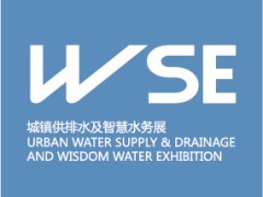 2026第12届上海国际城镇供水及智慧水务展览会